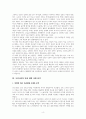 우리나라 인권 침해 실태 분석과 바람직한 인권 사회를 위한 합리적 해결 방안 제시 6페이지