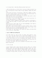 우리나라 인권 침해 실태 분석과 바람직한 인권 사회를 위한 합리적 해결 방안 제시 9페이지