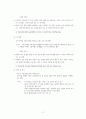 우리나라 아동 학대 실태와 예방 정책의 문제점 분석을 통합 합리적 개선 방안 제시 5페이지