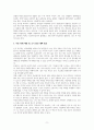 우리나라 아동 학대 실태와 예방 정책의 문제점 분석을 통합 합리적 개선 방안 제시 11페이지