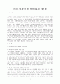 우리나라 가족 정책의 발전 방향 정립을 위한 대안 제시(new) 1페이지