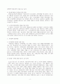 우리나라 가족 정책의 발전 방향 정립을 위한 대안 제시(new) 2페이지