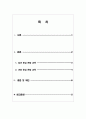 외국어로서의 한국문법 방법론 고찰과 합리적 제언 2페이지