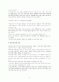 외국어로서의 한국문법 방법론 고찰과 합리적 제언 5페이지