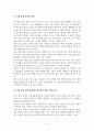 외국어로서의 한국문법 방법론 고찰과 합리적 제언 6페이지