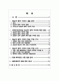 양심적 병역 거부 허용에 대한 찬반 논쟁 분석과 합리적 해결 방안 제시 2페이지