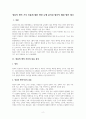 양심적 병역 거부 허용에 대한 찬반 논쟁 분석과 합리적 해결 방안 제시 3페이지