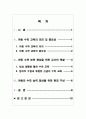 아동 수학 능력을 향상시키기 위한 교사의 역할 및 환경 구성(new) 2페이지