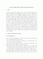 아동 수학 능력을 향상시키기 위한 교사의 역할 및 환경 구성(new) 3페이지