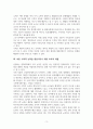 아동 수학 능력을 향상시키기 위한 교사의 역할 및 환경 구성(new) 5페이지