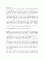 아동 수학 능력을 향상시키기 위한 교사의 역할 및 환경 구성(new) 7페이지