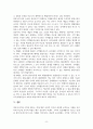 아동 수학 능력을 향상시키기 위한 교사의 역할 및 환경 구성(new) 10페이지