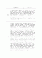독후감 8개 (대학생 레포트) A+ 받았습니다! 2페이지