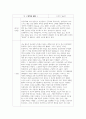 독후감 8개 (대학생 레포트) A+ 받았습니다! 3페이지