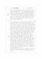 독후감 8개 (대학생 레포트) A+ 받았습니다! 4페이지