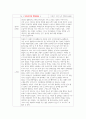 독후감 8개 (대학생 레포트) A+ 받았습니다! 6페이지
