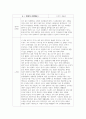 독후감 8개 (대학생 레포트) A+ 받았습니다! 7페이지
