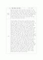 독후감 8개 (대학생 레포트) A+ 받았습니다! 9페이지