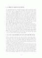 아동 수당법 개정의 취지 및 의의 3페이지