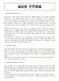사회복지 실습일지 15일(120시간) 작성의 실제 2페이지
