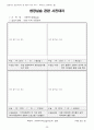 사회복지 실습일지 15일(120시간) 작성의 실제 21페이지
