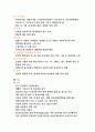 응급재난간호 자세한 처치 요약정리(하임리히법, 심부전 및 대동맥질환 처치, 다발성 외상, 근골격계, 익수, 출혈 등등) 5페이지