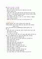 응급재난간호 자세한 처치 요약정리(하임리히법, 심부전 및 대동맥질환 처치, 다발성 외상, 근골격계, 익수, 출혈 등등) 14페이지