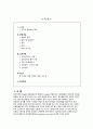 정신간호학 조현정동장애 case study A+받은 자료입니다!! 문헌고찰, 간호진단8개, 과정 1개 아주 세세히 작성된 보고서입니다. 2페이지