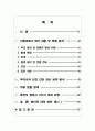 신종 코로나의 발생 원인・과정, 진단・치료,확산 방지를 위한 합리적 대처 방안 제시 2페이지