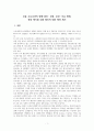 신종 코로나의 발생 원인・과정, 진단・치료,확산 방지를 위한 합리적 대처 방안 제시 3페이지