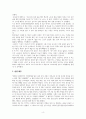 신종 코로나의 발생 원인・과정, 진단・치료,확산 방지를 위한 합리적 대처 방안 제시 6페이지