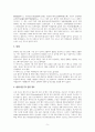 신종 코로나의 발생 원인・과정, 진단・치료,확산 방지를 위한 합리적 대처 방안 제시 7페이지