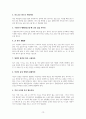 신종 코로나의 발생 원인・과정, 진단・치료,확산 방지를 위한 합리적 대처 방안 제시 15페이지
