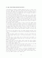 신종 코로나의 발생 원인・과정, 진단・치료,확산 방지를 위한 합리적 대처 방안 제시 16페이지