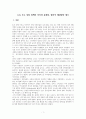 소득 주도 성장 정책의 의의와 문제점, 합리적 해결 방안 제시 1페이지