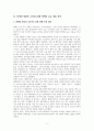 소득 주도 성장 정책의 의의와 문제점, 합리적 해결 방안 제시 2페이지