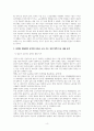 소득 주도 성장 정책의 의의와 문제점, 합리적 해결 방안 제시 4페이지