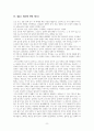 소득 주도 성장 정책의 의의와 문제점, 합리적 해결 방안 제시 8페이지