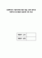 사회복지의 기본가치에 대한 개념, 정의 분석과 기본가치 중 평등이 필요한 이유 제시 1페이지
