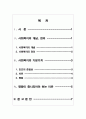 사회복지의 기본가치에 대한 개념, 정의 분석과 기본가치 중 평등이 필요한 이유 제시 2페이지