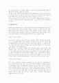 사회복지의 기본가치에 대한 개념, 정의 분석과 기본가치 중 평등이 필요한 이유 제시 4페이지