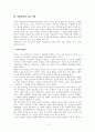 사회복지의 기본가치에 대한 개념, 정의 분석과 기본가치 중 평등이 필요한 이유 제시 5페이지