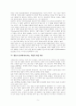 사회복지의 기본가치에 대한 개념, 정의 분석과 기본가치 중 평등이 필요한 이유 제시 7페이지
