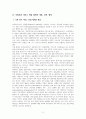 사회 복지 서비스 전달 체계의 문제점과 개선 방안 2페이지
