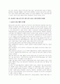 사회 복지 서비스 전달 체계의 문제점과 개선 방안 4페이지