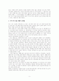 사회 복지 서비스 전달 체계의 문제점과 개선 방안 5페이지