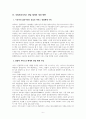 사회 복지 서비스 전달 체계의 문제점과 개선 방안 6페이지