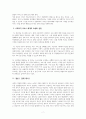 사회 복지 서비스 전달 체계의 문제점과 개선 방안 7페이지