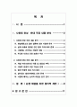 사형제의 찬반 주장 분석과 논쟁 해결을 위한 합리적 제언 2페이지