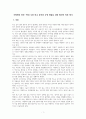 사형제의 찬반 주장 분석과 논쟁 해결을 위한 합리적 제언 3페이지